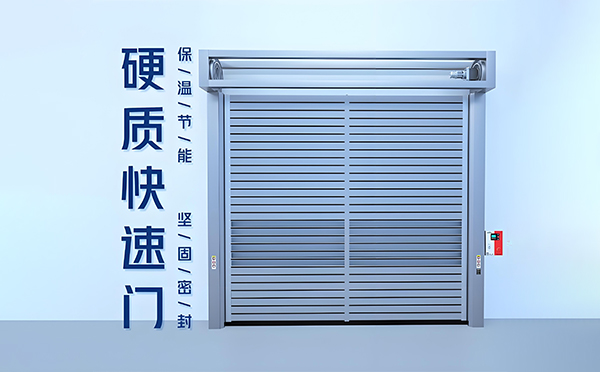 玛曲硬质快速门